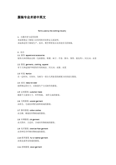 服装专业术语中英文