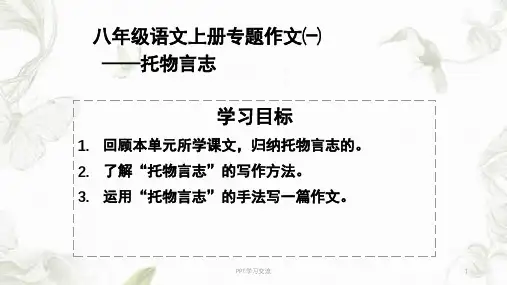 作文指导_托物言志课件