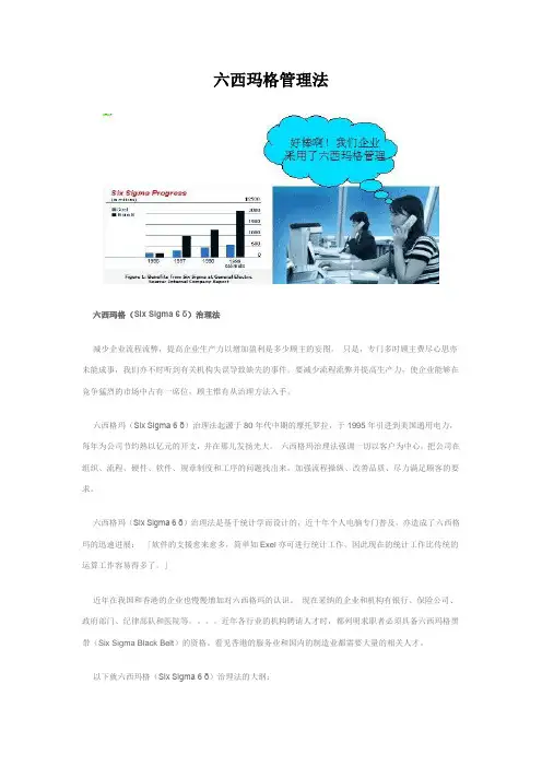 六西玛格管理法