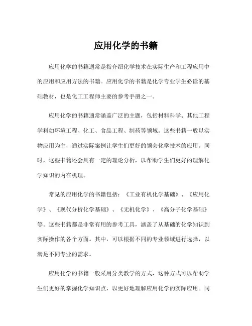 应用化学的书籍