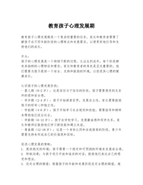 教育孩子心理发展期