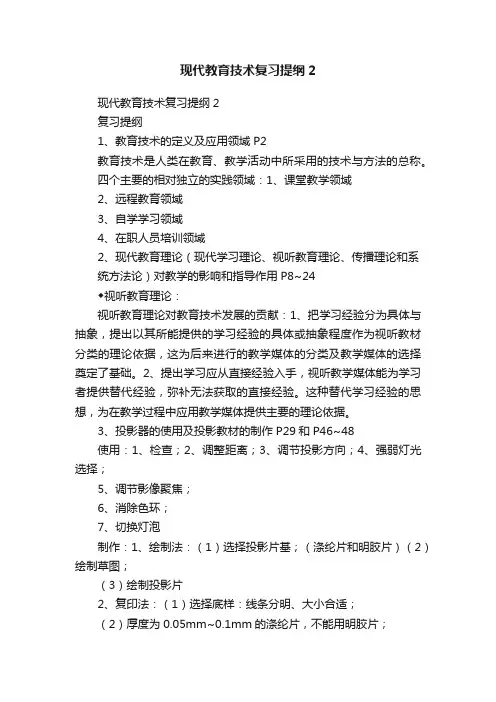 现代教育技术复习提纲2