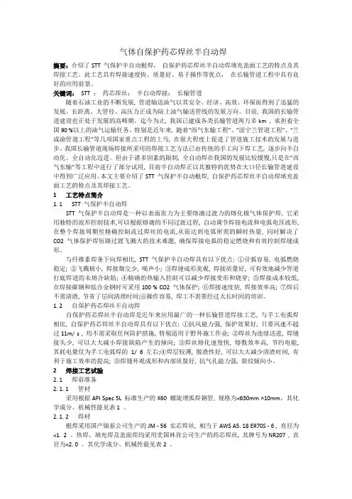 气体自保护药芯焊丝半自动焊