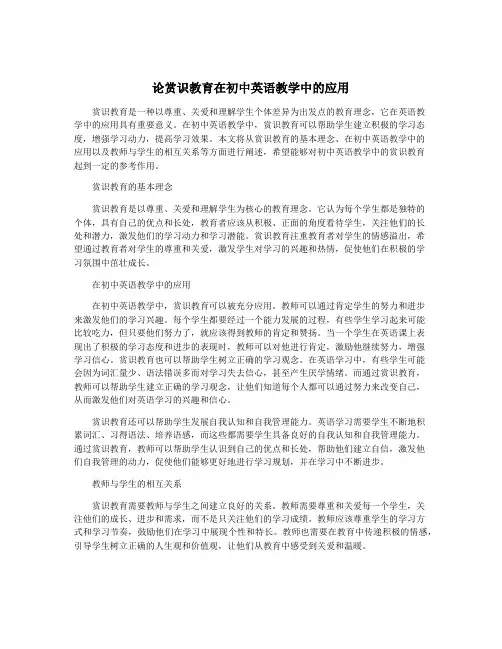 论赏识教育在初中英语教学中的应用