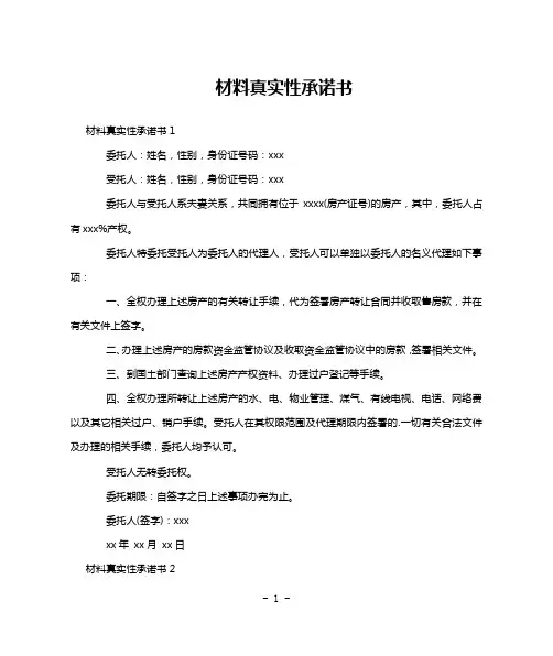 材料真实性承诺书