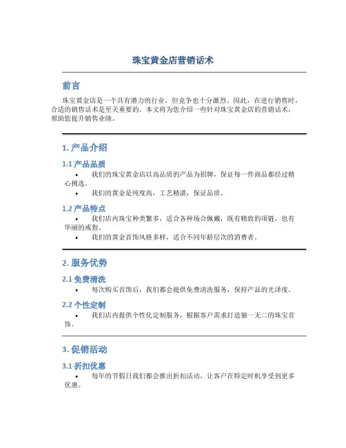 珠宝黄金店营销话术