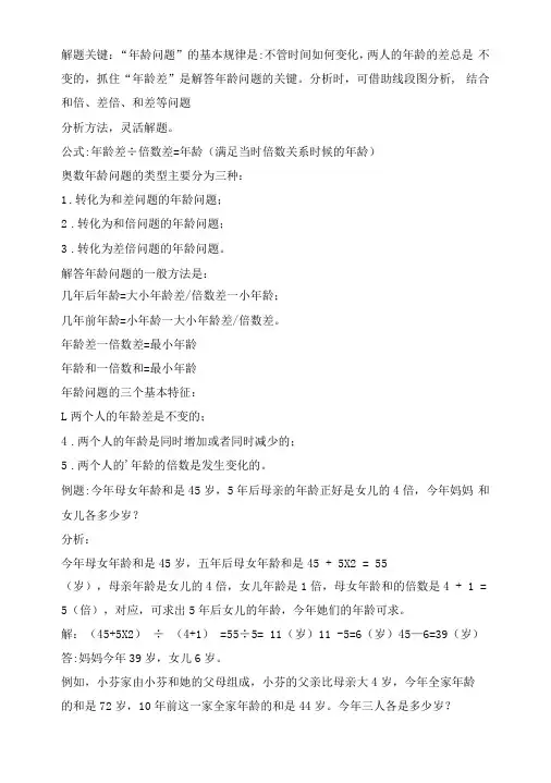 年龄问题公式汇总附例题