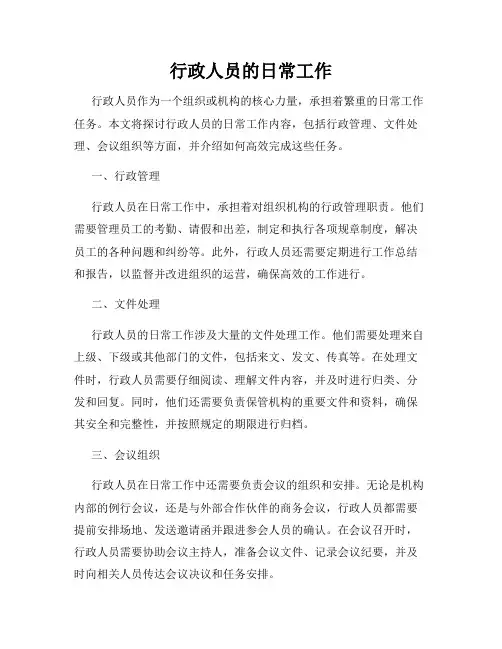 行政人员的日常工作