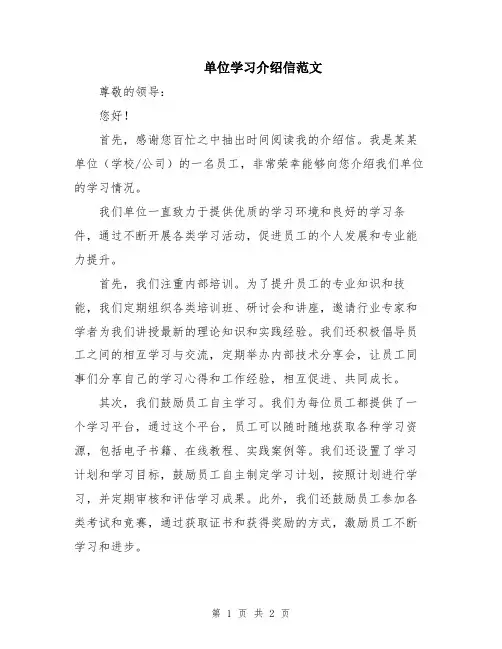 单位学习介绍信范文