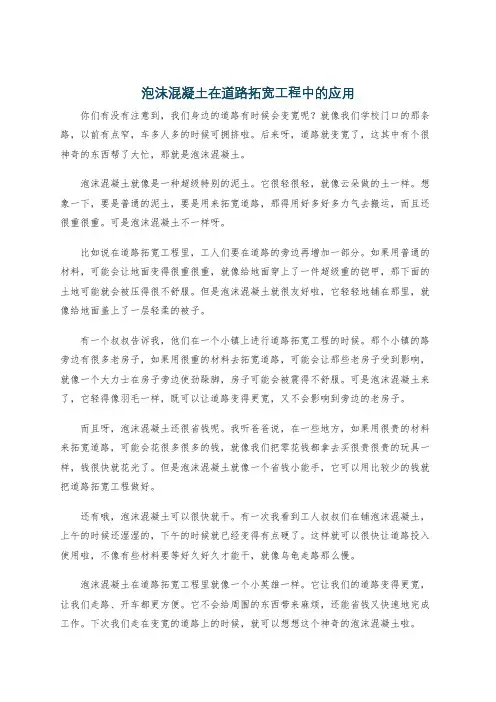 泡沫混凝土在道路拓宽工程中的应用