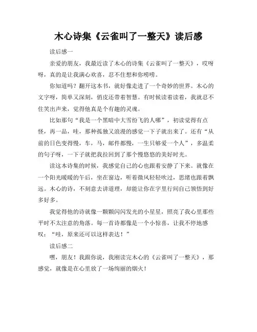 木心诗集《云雀叫了一整天》读后感