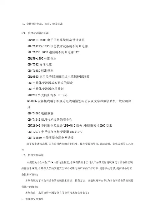 货物设计制造安装验收标准