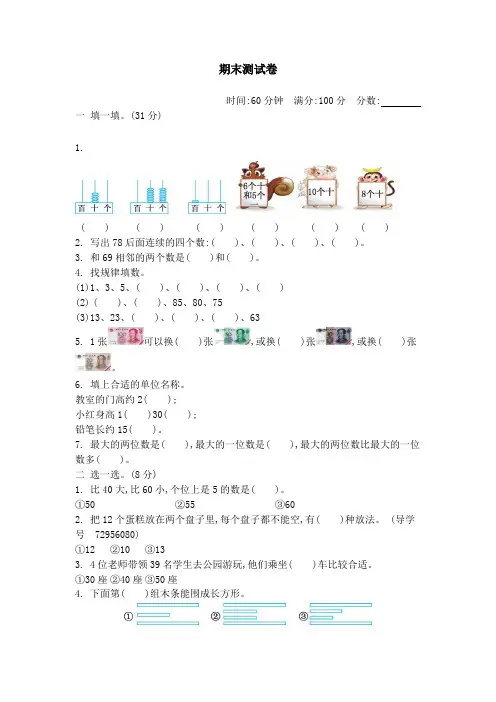 青岛版五四制一年级数学下册期末测试题及答案二