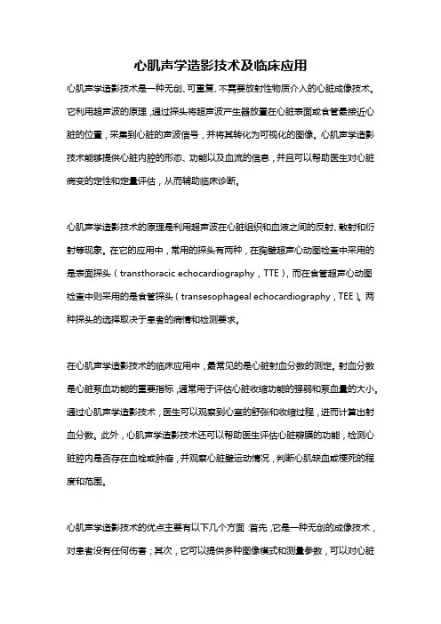 心肌声学造影技术及临床应用