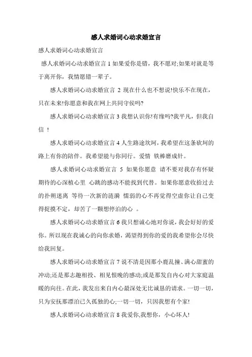 感人求婚词心动求婚宣言