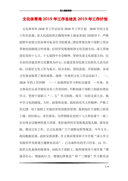 文化体育局2019年工作总结及2019年工作计划