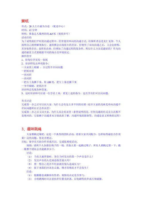 拓展训练小游戏