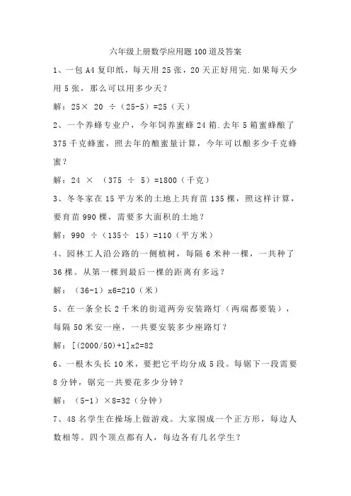 六年级上册数学应用题100道及答案