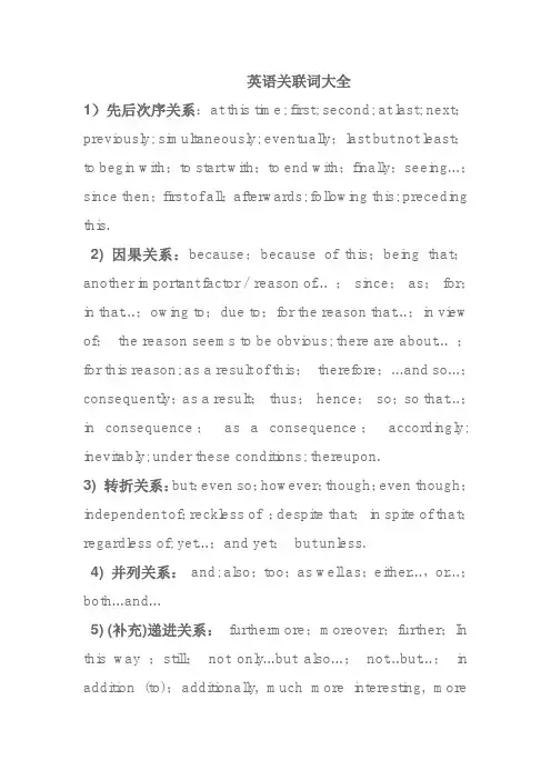 英语关联词