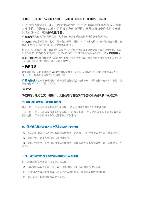 西南大学远程教育0243学前游戏论历届辅导资料