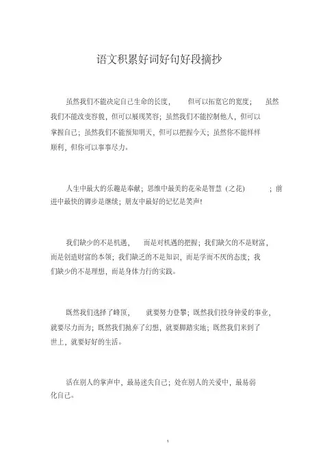 语文积累好词好句好段摘抄