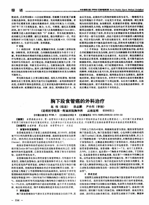 胸下段食管癌的外科治疗
