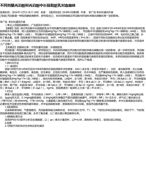 不同剂量丙泊酚和丙泊酚中长链脂肪乳对血酮体