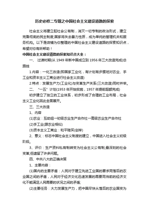 历史必修二专题之中国社会主义建设道路的探索