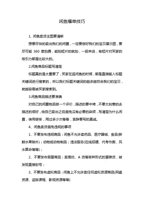 闲鱼爆单技巧
