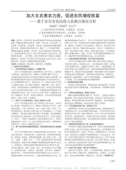 加大支农惠农力度，促进农民增收致富——基于东台市农民收入监测点情况分析