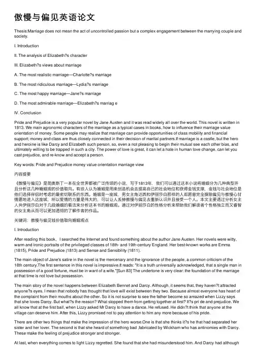 傲慢与偏见英语论文