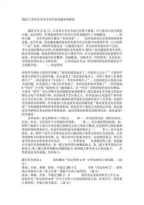 2012江苏省公务员考试申论真题深度解读