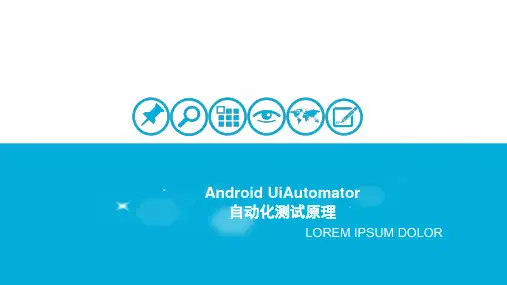 Android自动化-UiAutomator