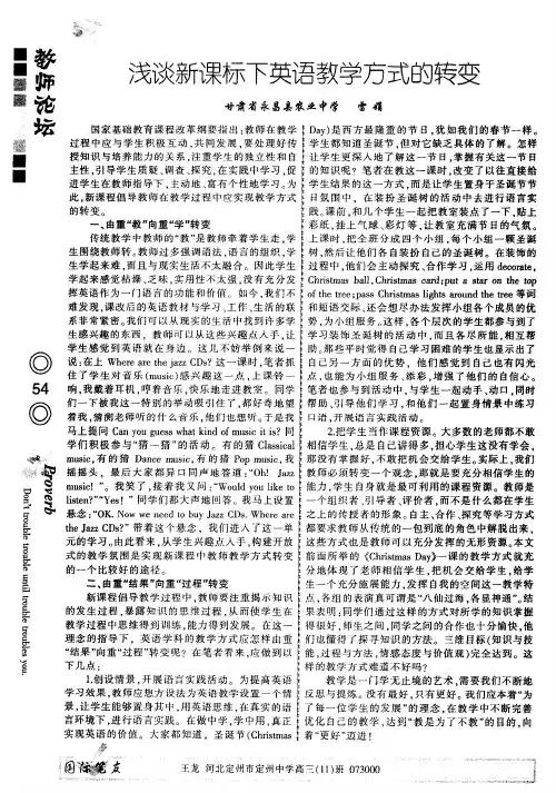 浅谈新课标下英语教学方式的转变
