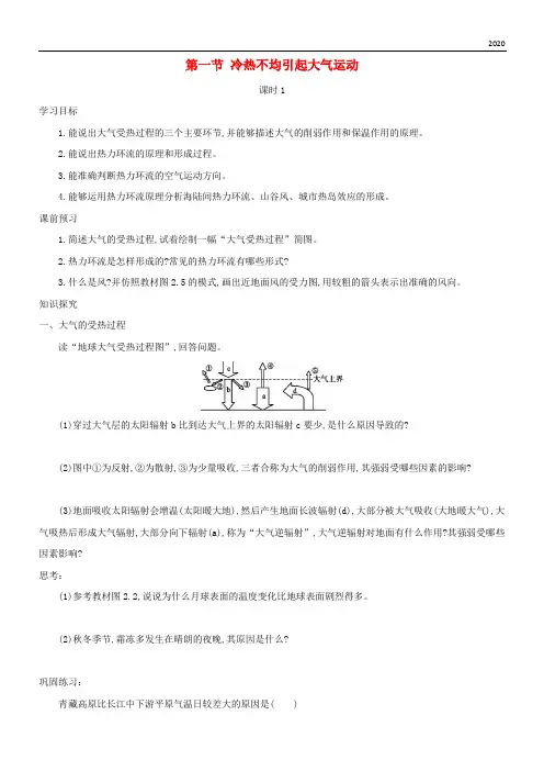 2020高中地理 第二章 地球上的大气 2.1.1 大气的受热过程 热力环流学案3 新人教版必修1