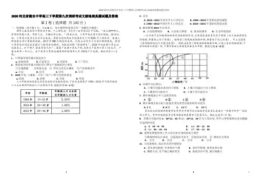 2020届河北省衡水中学高三下学期第九次调研考试文综地理真题试题及答案