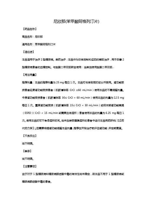 尼欣那(苯甲酸阿格列汀片)