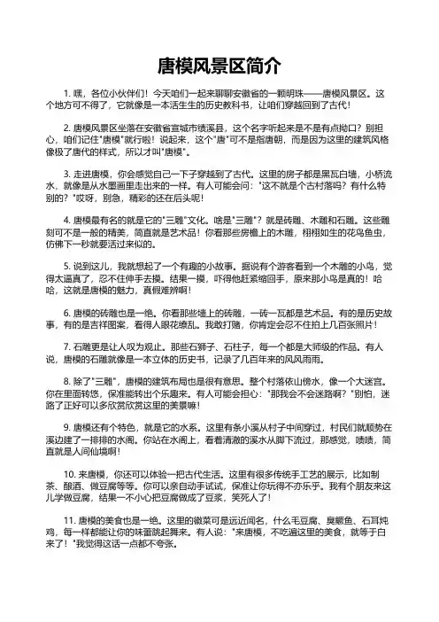 唐模风景区简介