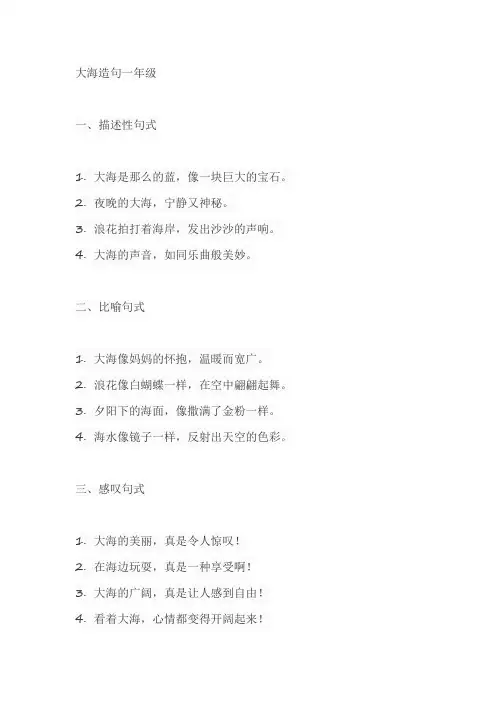 大海造句一年级