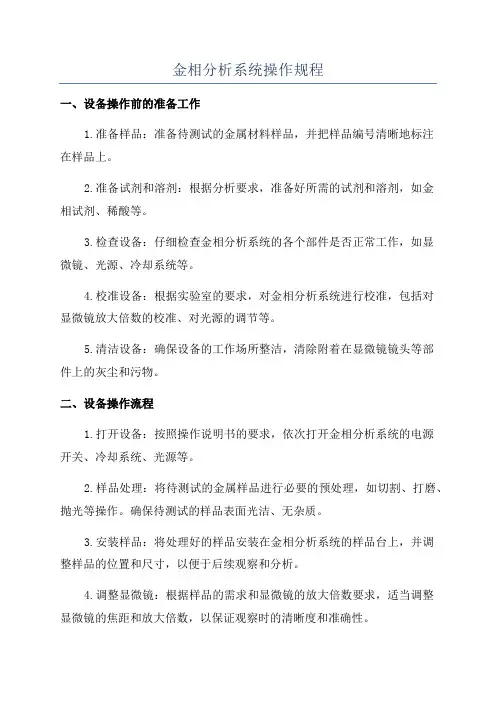 金相分析系统操作规程