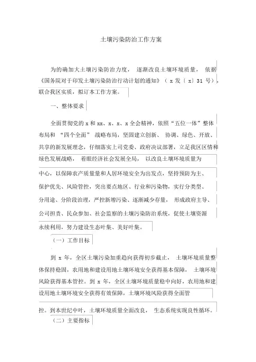 土壤污染防治工作方案(最新)