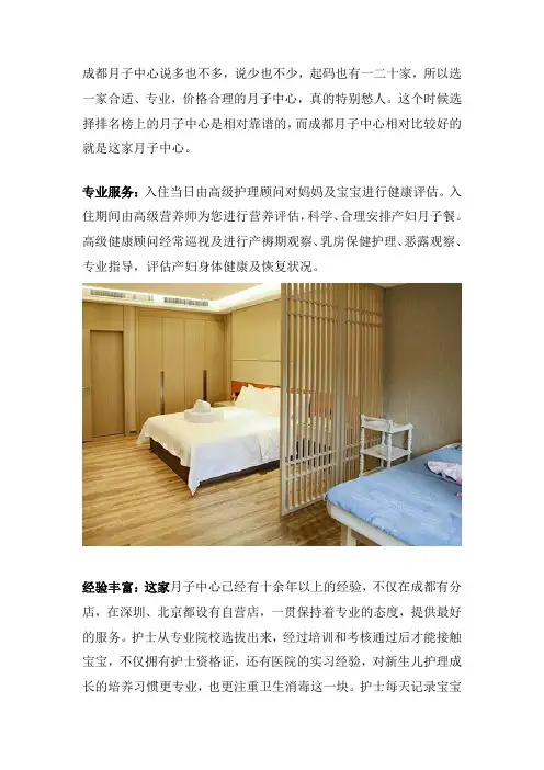 成都市月子中心哪家好