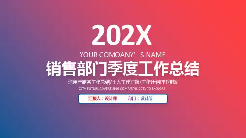销售部门季度工作总结ppt