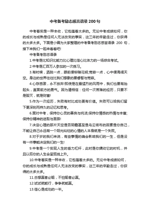 中考备考励志感言语录200句
