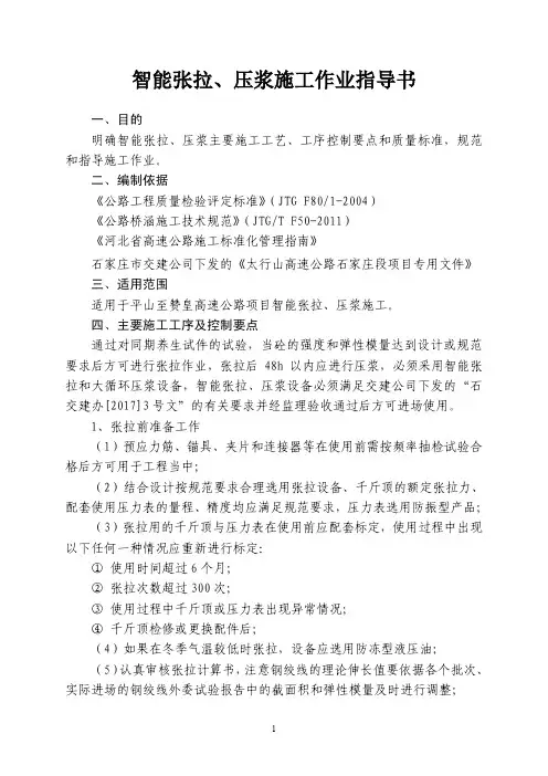 智能张拉、压浆施工作业指导书