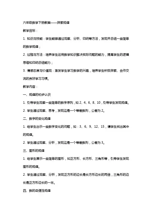 六年级数学下册教案探索规律