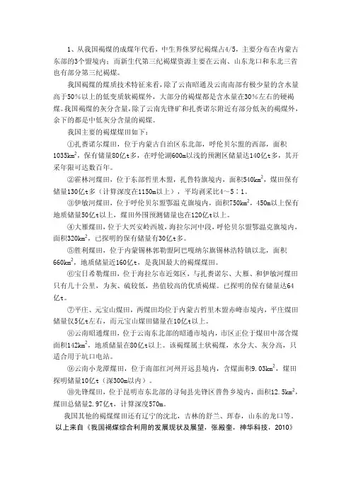 中国褐煤资源分布及煤质
