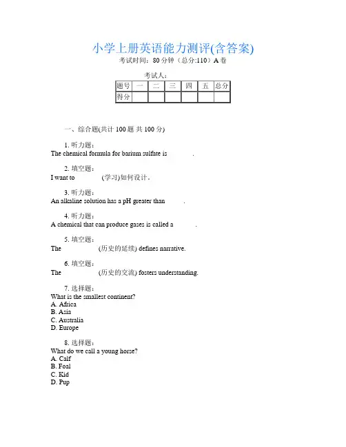 小学上册G卷英语能力测评(含答案)