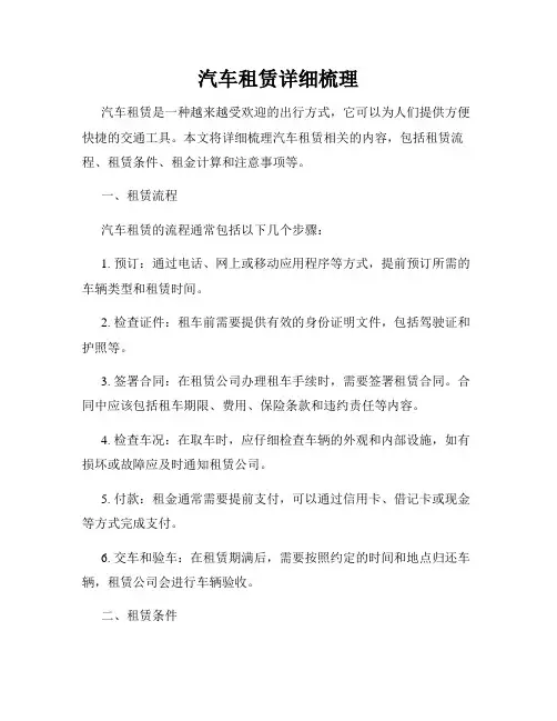汽车租赁详细梳理