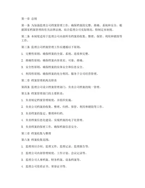 监理公司档案管理制度范本